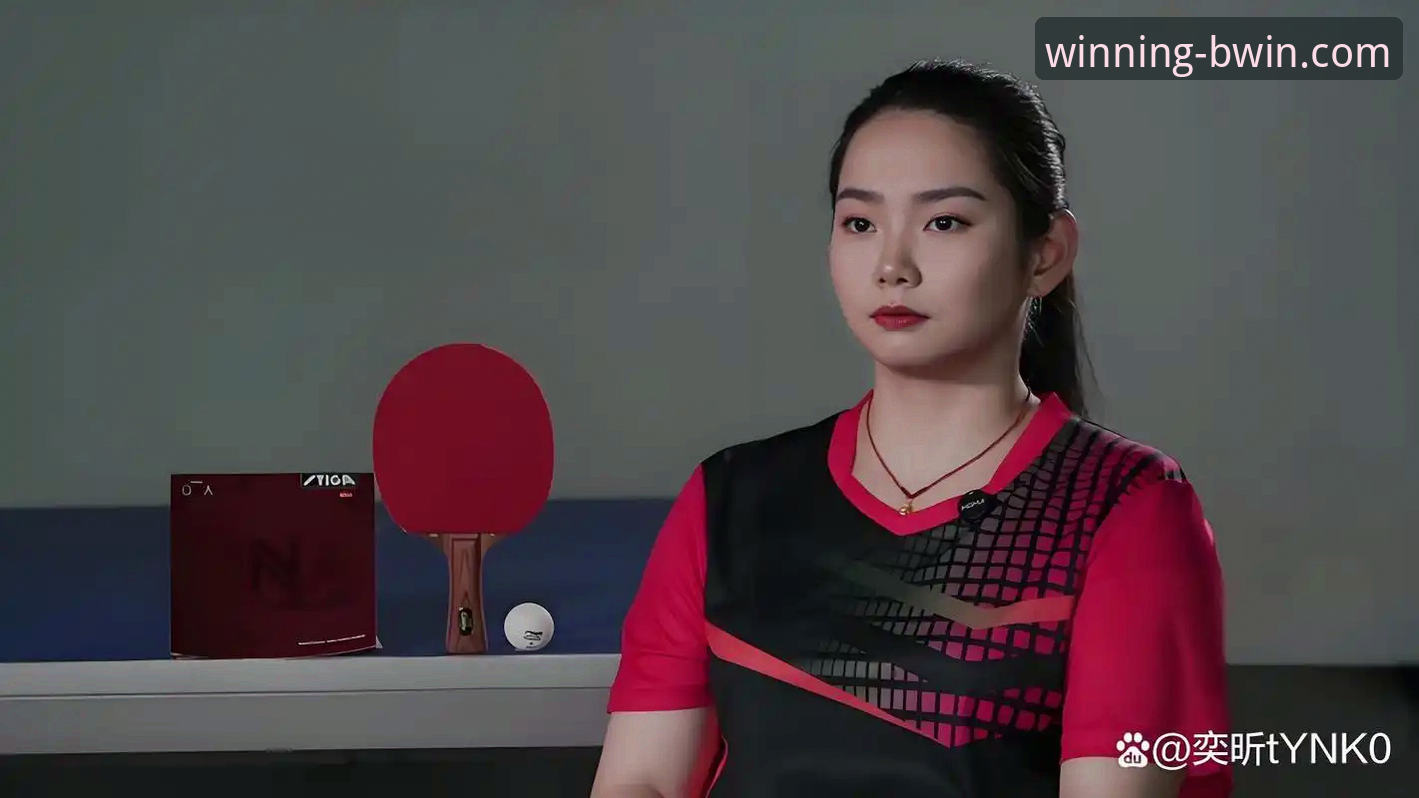 BWIN必赢信誉如何 乒乓球小将逆袭夺冠必备知识——从孙笑薇看青少年竞技的实用启示